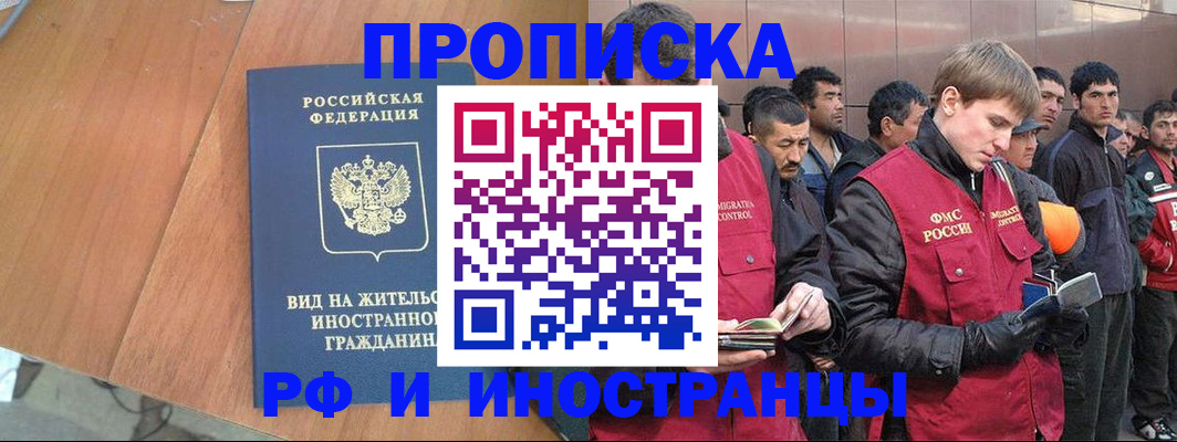 прописка 2025 в Порхове