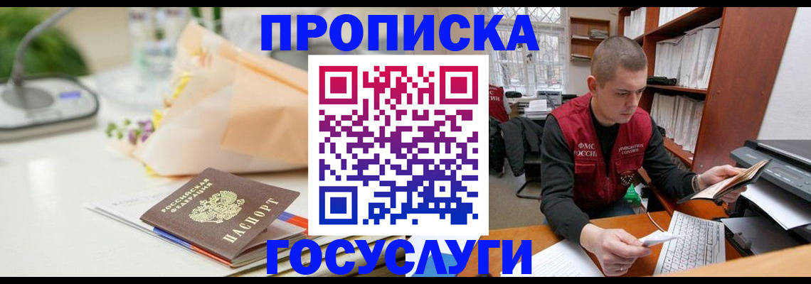 временная регистрация в квартире в Порхове