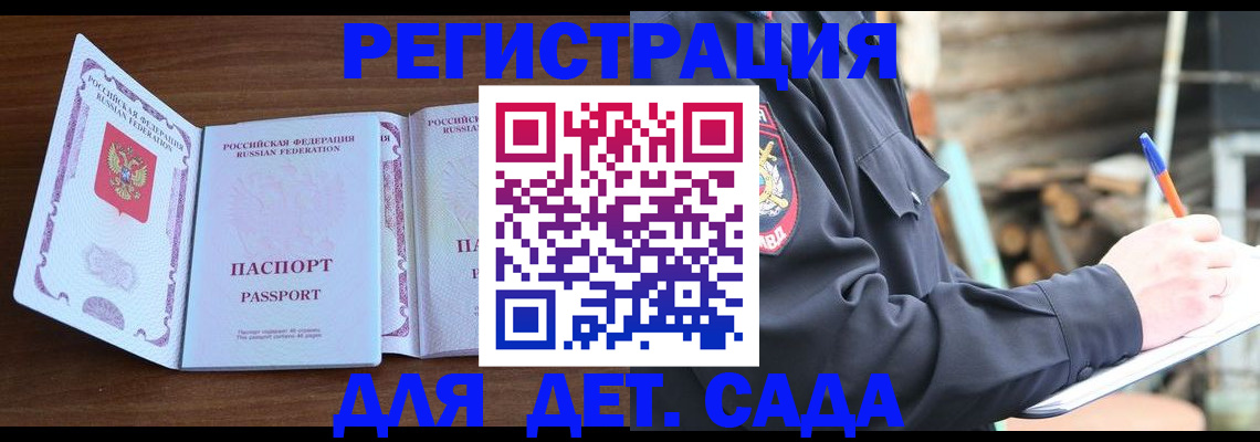 прописка ребенка в Порхове