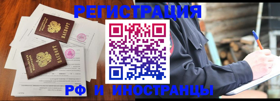 прописка 2025 в Порхове