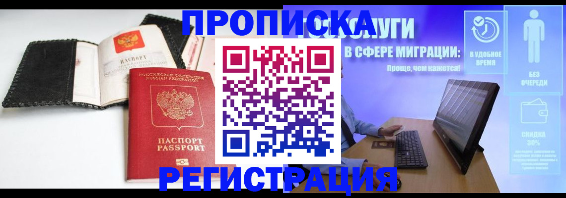 временная регистрация для всех в Порхове