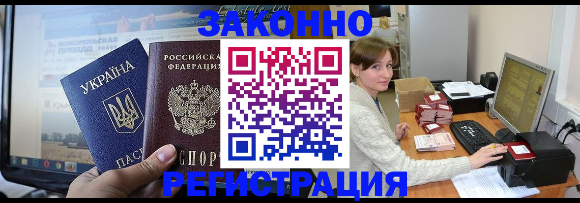 временная регистрация недорого в Порхове