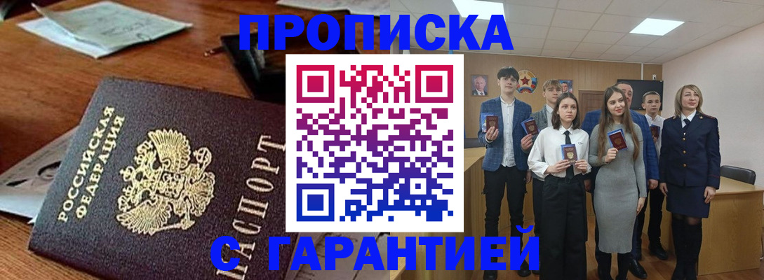 временная регистрация купить в Порхове
